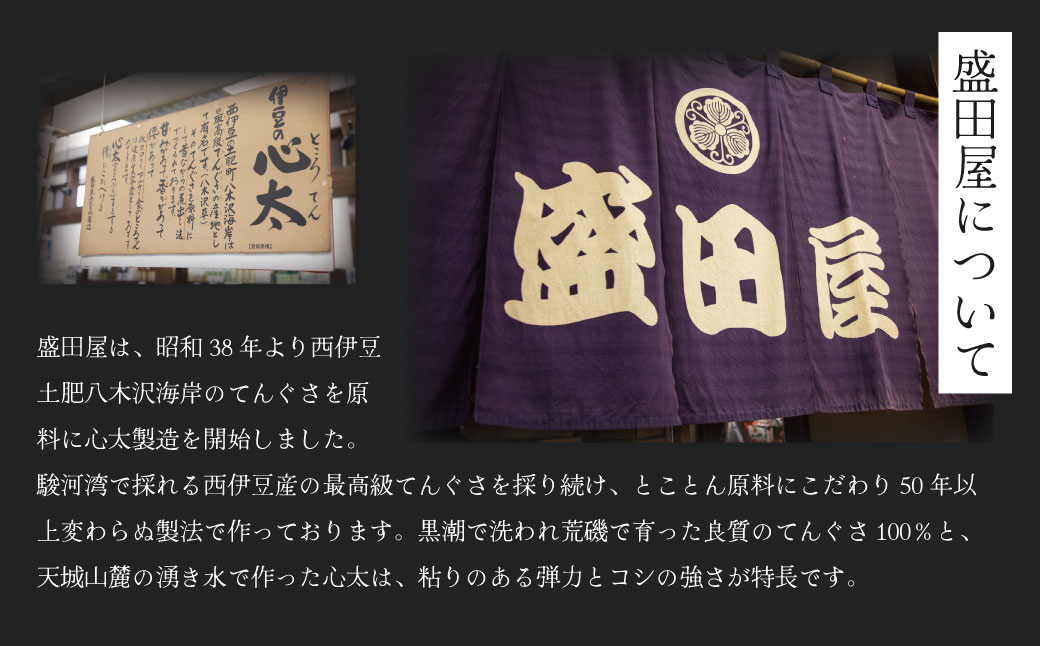 014-001　伊豆の心太　天突きセット８ヶ入（三杯酢たれ付）