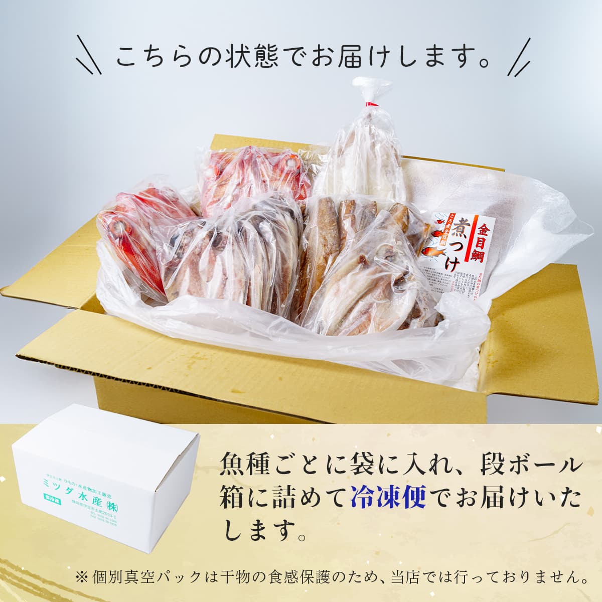 【ミツダ水産】厳選干物セット（16枚入）025-002 厳選干物セット（16枚入）