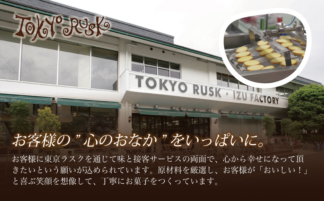 【東京ラスク】無選別ラスク４袋セット007-006