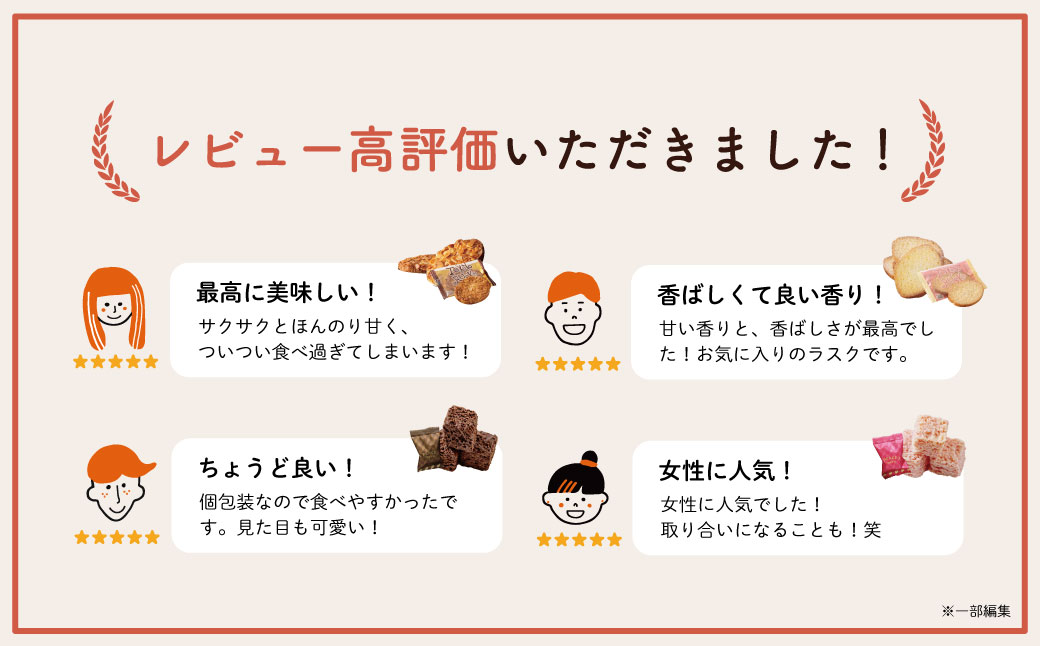 007-013　【東京ラスク】セレクション（ラスク＆ピース）