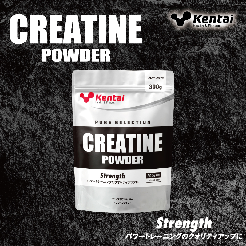 【健康体力研究所】クレアチンパウダー（300g×1袋） | カラダ 筋肉 エネルギー合成 サポート トレーニング 人工甘味料 香料不使用 クレアチンパウダー