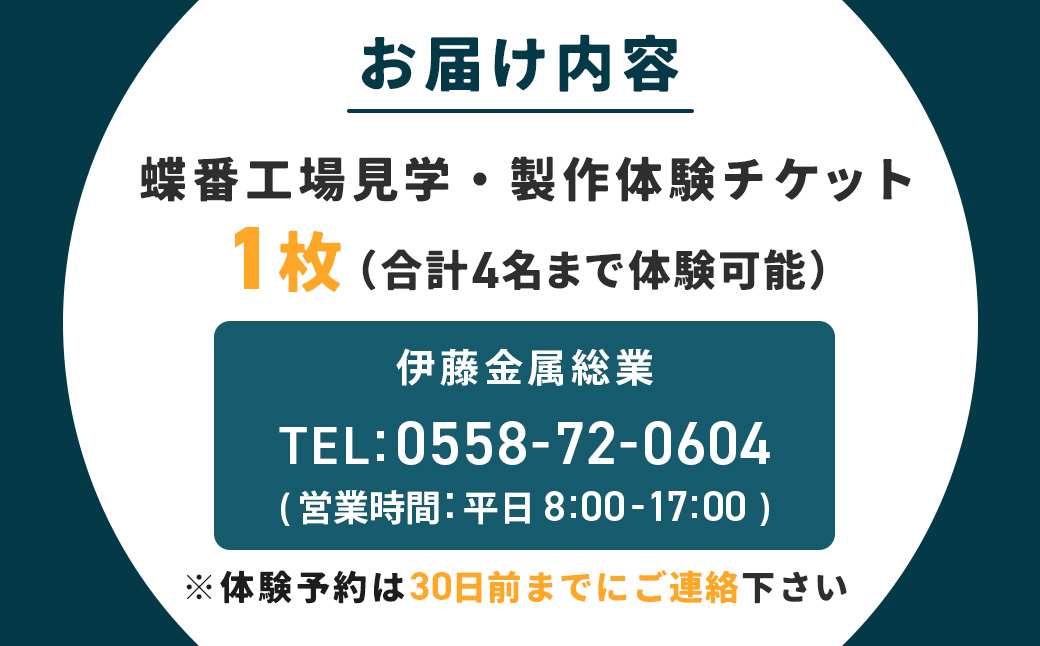 体験 制作【伊藤金属】蝶番工場見学と蝶番作り体験 | 蝶番 体験工場 見学 修善寺 観光 体験 ものづくり体験027-002