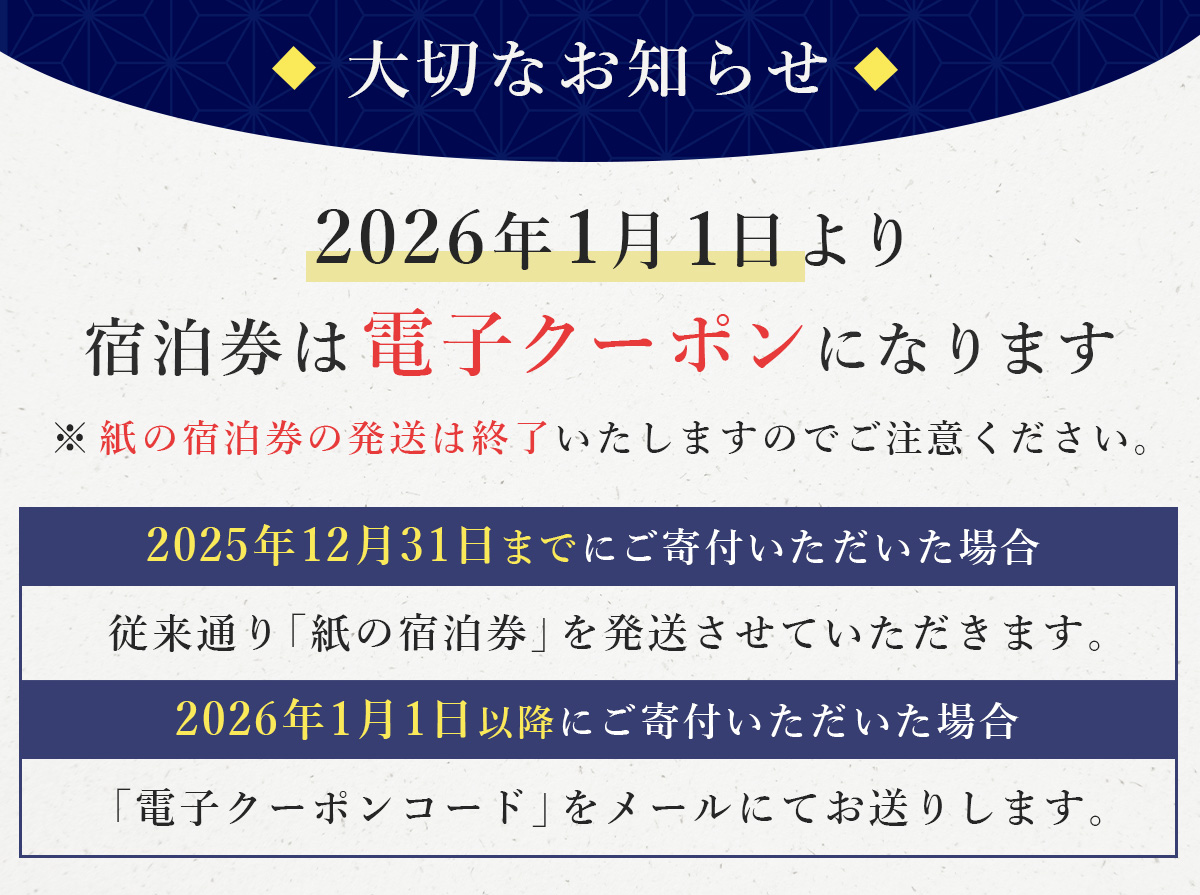 【あさば】宿泊利用券（210,000円分）70-006