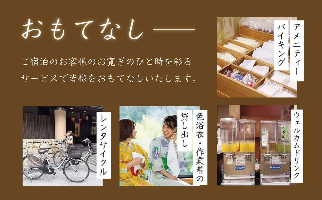 【湯めぐりの宿　修善寺温泉　桂川】（露天風呂付和室）宿泊券（2名様・１泊） F-36