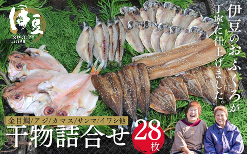 【水天丸水産】ひものセット③045-001