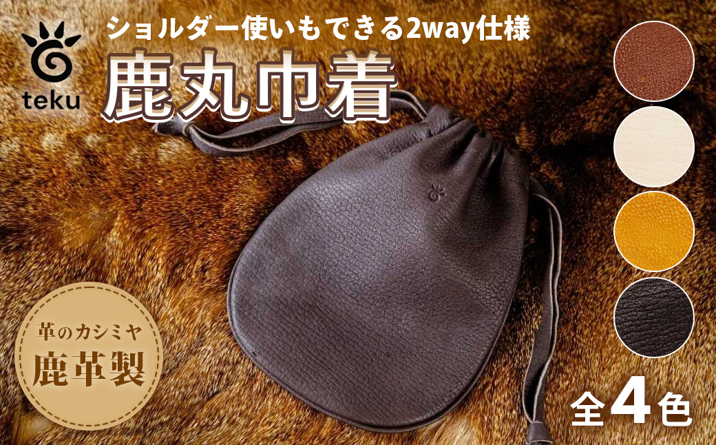 鹿丸巾着　伊豆市産 鹿革 全4色｜ハンドバッグ ミニショルダー ポーチ ハンドメイド 国産