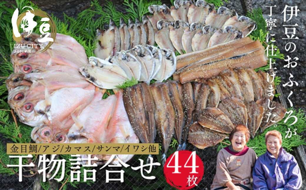 【水天丸水産】ひものセット④070-001