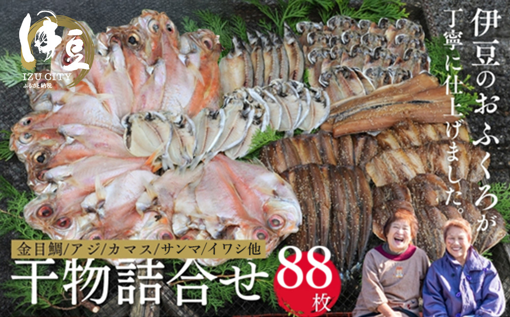 【水天丸水産】ひものセット⑤14-001