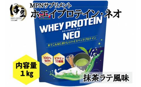 WHEY PROTEIN NEO(ホエイプロテイン・ネオ)抹茶ラテ風味 024-004
