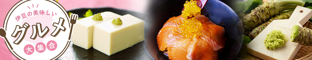 伊豆市グルメリンクバナー