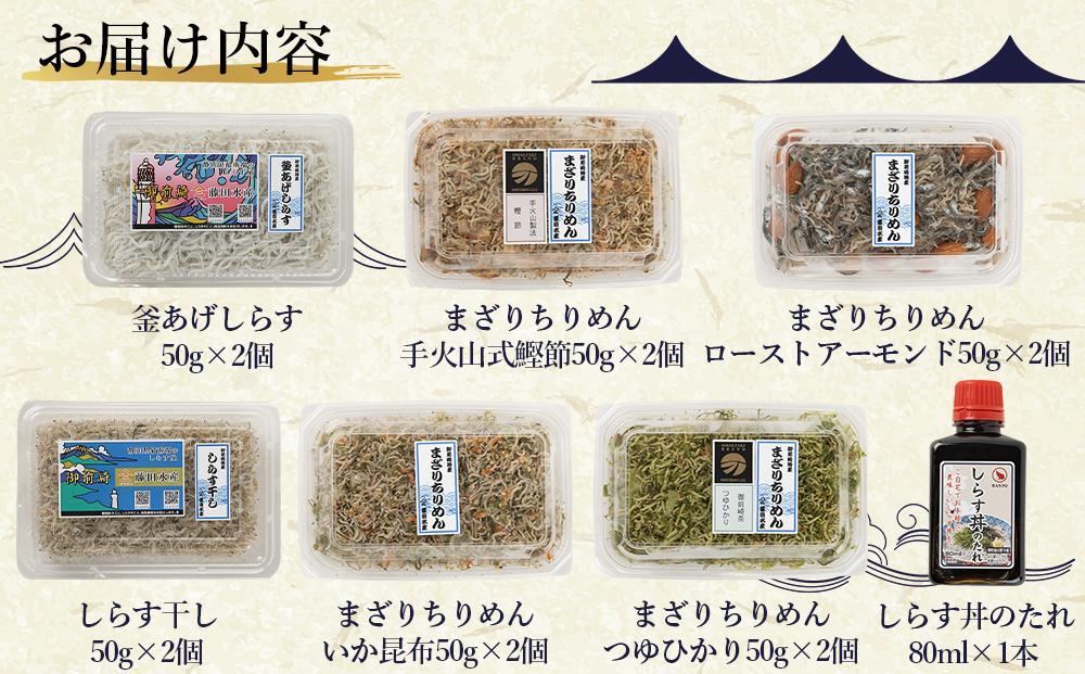 産地直送　しらす6種詰め合わせ　計600g　特製まざりちりめん　釜揚げしらす　天日干ししらす AR005