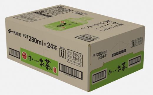 お～いお茶 緑茶280ml×24本セット［おーいお茶 ペットボトル ケース 箱 伊藤園 静岡］