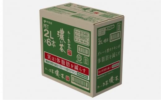 【定期便3ヶ月】お～いお茶　濃い茶2L×6本