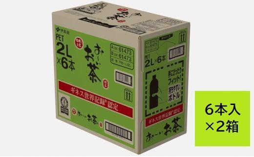 お～いお茶 緑茶 2L×12本セット［おーいお茶 ペットボトル 2リットル ケース 箱 伊藤園 静岡］