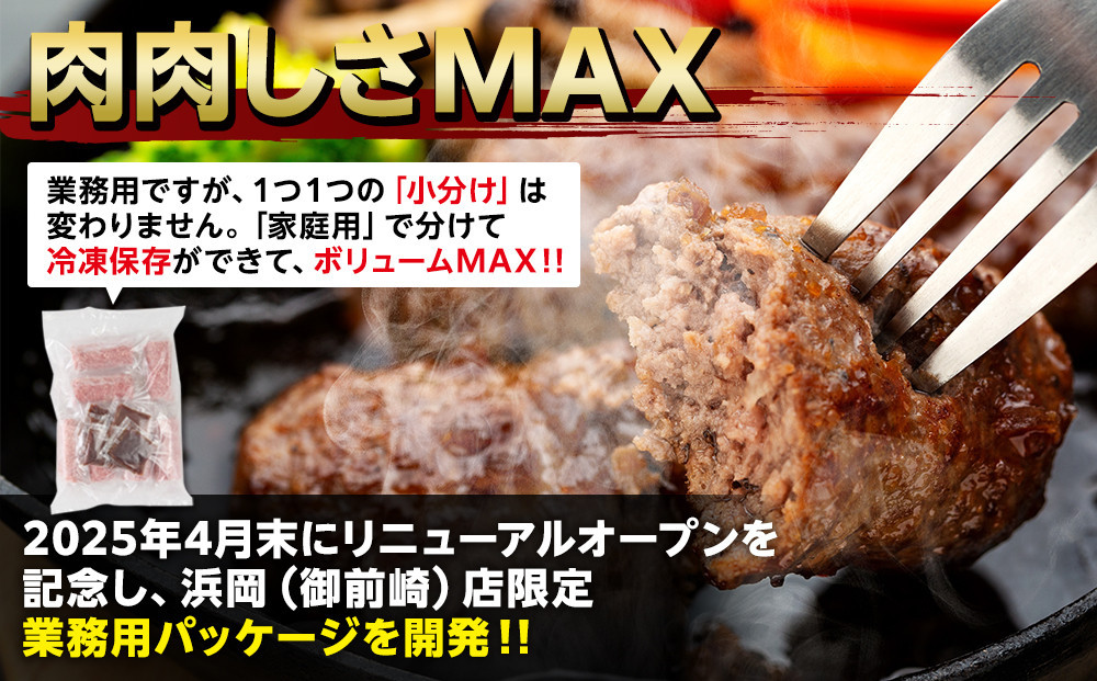 御前崎店舗限定商品 お試し用 満点ハンバーグ 450ｇ（150ｇ×3個） ボリューム満点 牛肉100％１番人気！！肉のプロが手がける！！累計150万個以上の売上 静岡県 ハンバーグ王国 お肉屋さんマルマツの大人気商品！！ 業務用 大容量 ランキング 家庭用 訳あり 御前崎店舗リニューアル記念限定商品