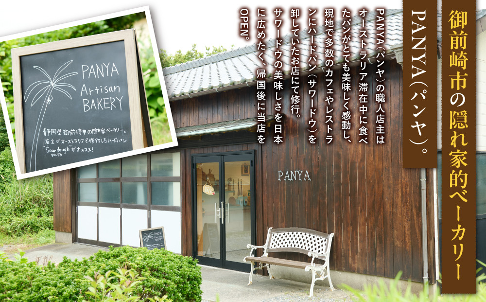 Australian Sourdough　4種セット