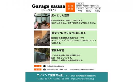 ガレージサウナ【サウナストーン（富士山の溶岩石）10kgプレゼント付】