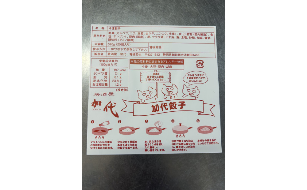 加代餃子（20個入り×3パック）
