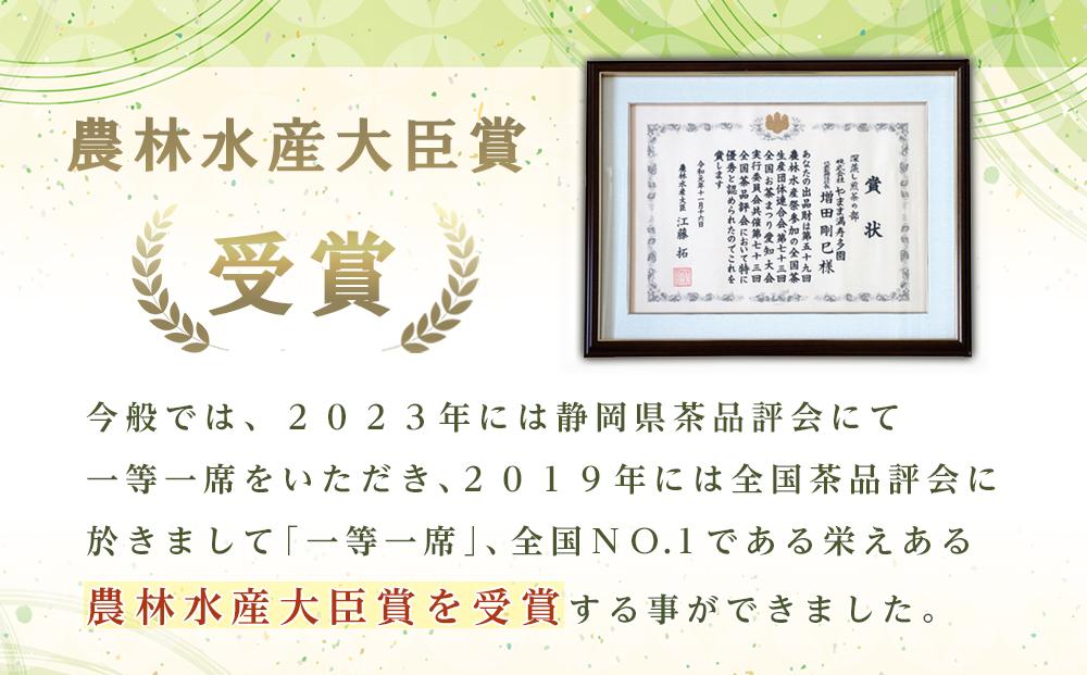 天皇杯受賞茶園 やままのお茶　特蒸し一番茶仕立 　つゆひかり茶
