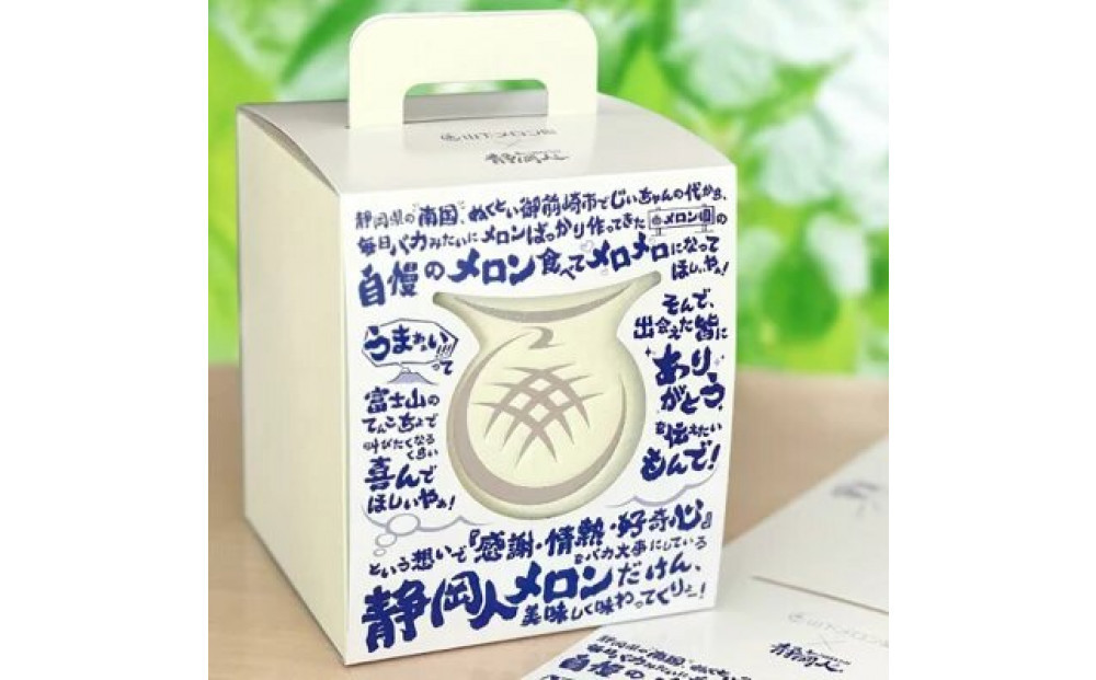 【限定企画商品】静岡人 × 山下メロンの最高級のマスクメロン 1玉 Ｌ玉1.6kg～1.7kg  静岡温室メロン「バカうまいメロン」「自慢のメロンを届けたい！！」　高級果実店に仕入れるほどの自信のあるメロン  ギフト  メロン めろん 箱詰め フルーツ 果物  産地直送 甘いメロン 糖度   青肉