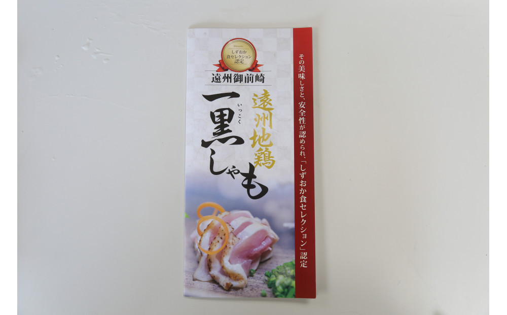 遠州地鶏一黒シャモ使用！こだわりの焼き鳥串10本×3袋セット総量　約900g　地鶏 軍鶏 しゃも 冷凍 送料無料 もも むね 生肉 美味しい ヘルシー お取り寄せ 贅沢 記念日 お中元 お歳暮 自宅用 家庭用 国産