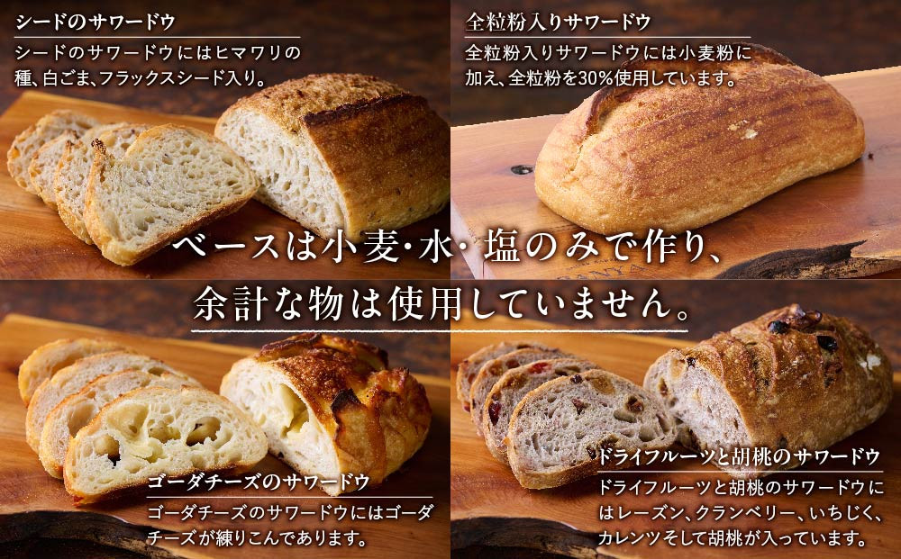 Australian Sourdough　4種セット