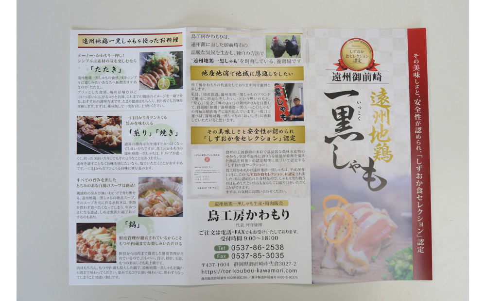 遠州地鶏一黒シャモ使用！こだわりの焼き鳥串10本×3袋セット総量　約900g　地鶏 軍鶏 しゃも 冷凍 送料無料 もも むね 生肉 美味しい ヘルシー お取り寄せ 贅沢 記念日 お中元 お歳暮 自宅用 家庭用 国産