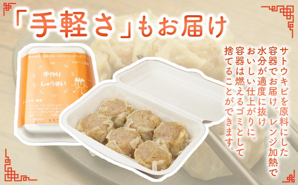 御前崎市発　手作りしゅうまい　6個入×5パック　静岡県　地元大人気！！