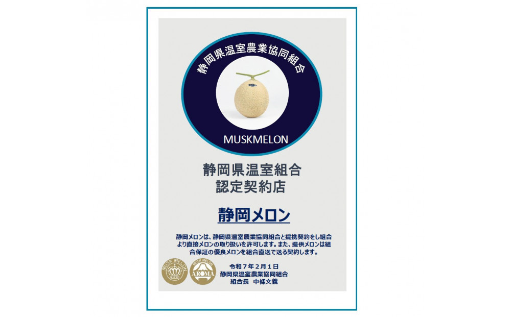 【定期便6ヶ月】『組合直送』アローマメロン1.3kg