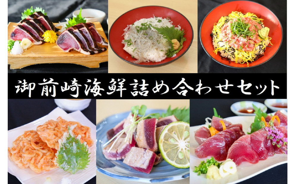 日光丸水揚げの海鮮をたっぷりお届け！御前崎の海鮮詰め合わせセット（1～2人前）海鮮 詰め合わせ セット 冷凍 時短 おつまみ おかず ごはん 加工品