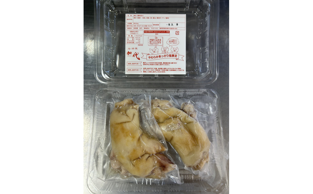 やわらかあっさり塩豚足（2個入り×3パック）