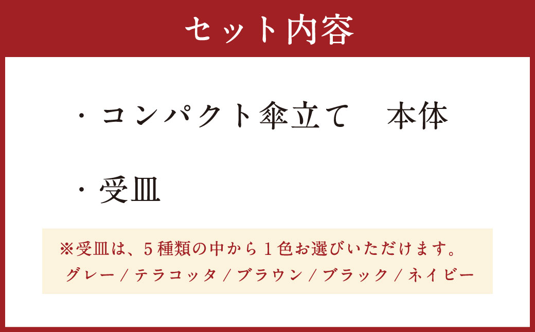 【受皿：ブラウン】 コンパクト 傘立て （ロゴ無し） アルミ 高級感 コンパクト 傘立て シンプル 鋳造 雑貨 日用品 静岡県 菊川市