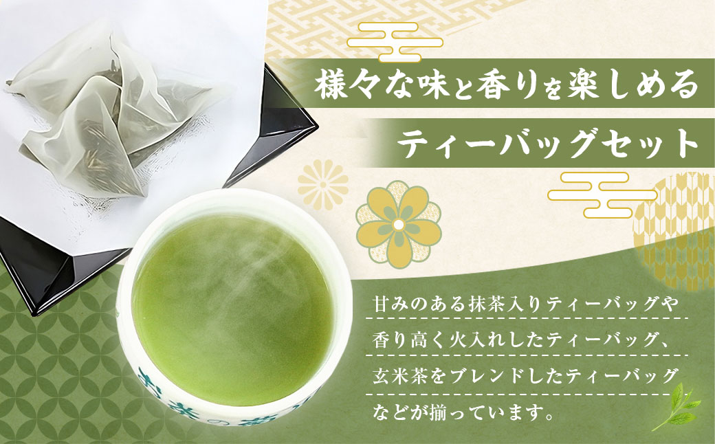 たっぷり 深蒸し茶 ティーバッグ 5種 7袋セット 茶 茶セット ティーバッグ 緑茶 深蒸し茶 焙茶 静岡茶 日本茶