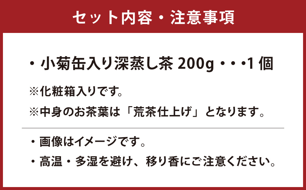 学生さん達と考えた 深蒸し茶 200g×1本 （化粧箱入） ギフトセット！ 内緒のギフトこっそり教えます 茶 茶セット 緑茶 深蒸し茶 荒茶 静岡緑茶 日本茶 贈答