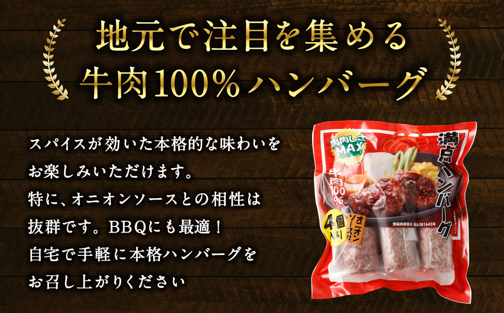 満点！ ハンバーグ （タレ付） 4個 セット ハンバーグ 牛肉 100％ 肉 お肉 スパイス オニオンソース BBQ 本格 冷凍 静岡県 菊川市