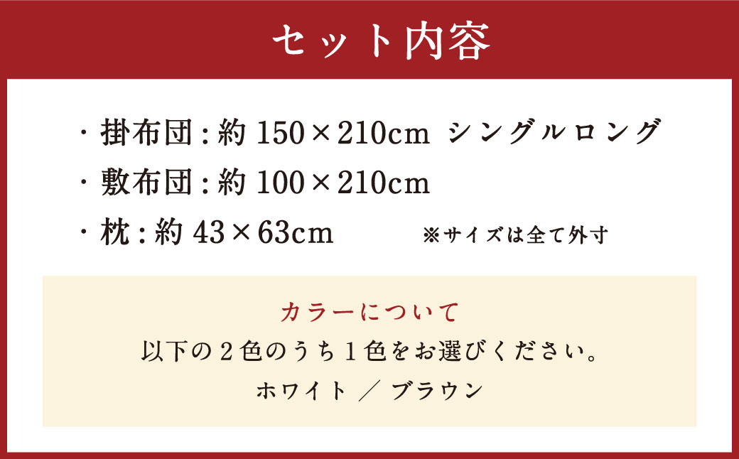 日本製 ボリューム 布団 3点 セット （ホワイト） ふとん セット 寝具 掛布団 敷布団 枕 職人 手作り 抗菌 防臭 防ダニ 静岡県 菊川市