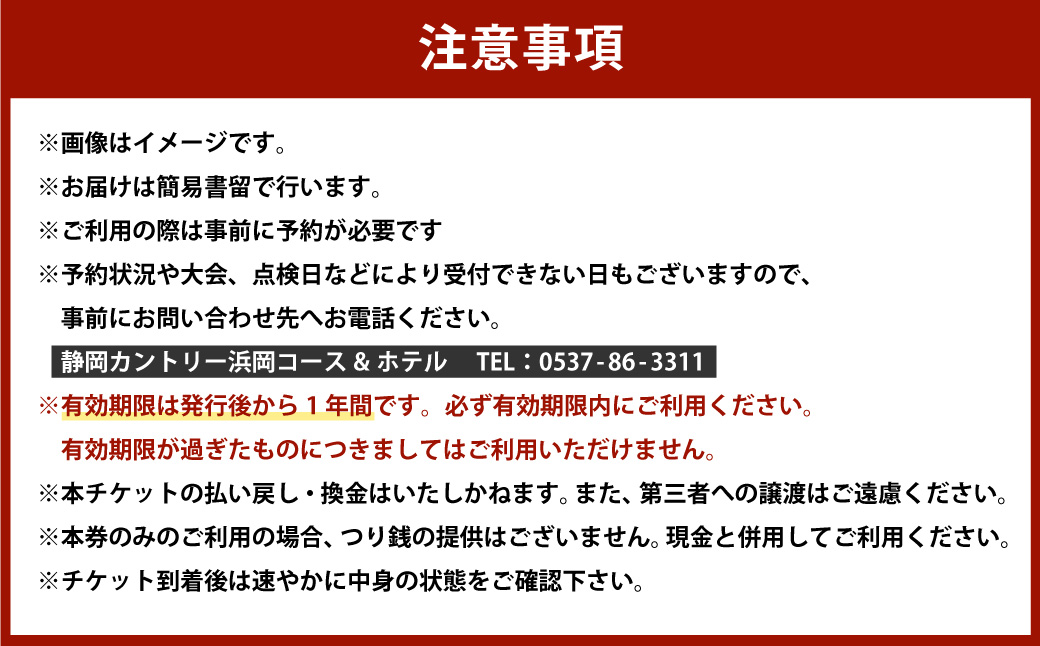 静岡カントリー浜岡コース＆ホテル 3,000円分 【ご利用券】 【ゴルフ場】 【ホテル】 券 チケット ゴルフ利用券 ゴルフ ゴルフ場 ホテル 宿泊 宿泊補助券 利用券 静岡