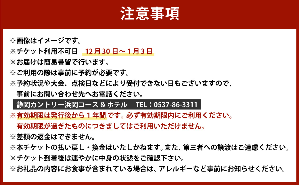 静岡カントリー浜岡コース＆ホテル 【1泊朝食付きペア宿泊券】 券 宿泊券 宿泊 ペア 朝食 チケット ホテル 静岡 静岡県