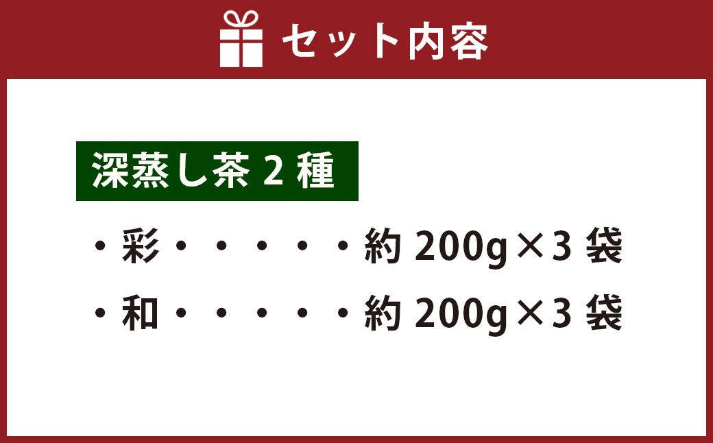 深蒸し茶 たっぷり 約1.2kg 詰め合わせ 2種類