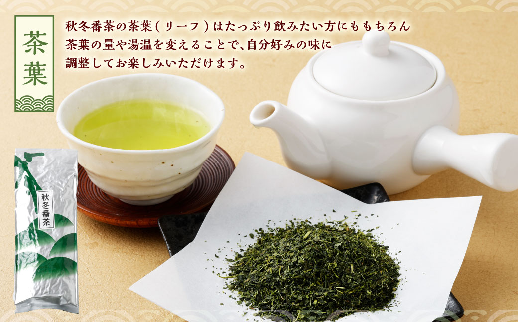 【6ヶ月定期便】秋冬番茶 バラエティー 3種セット