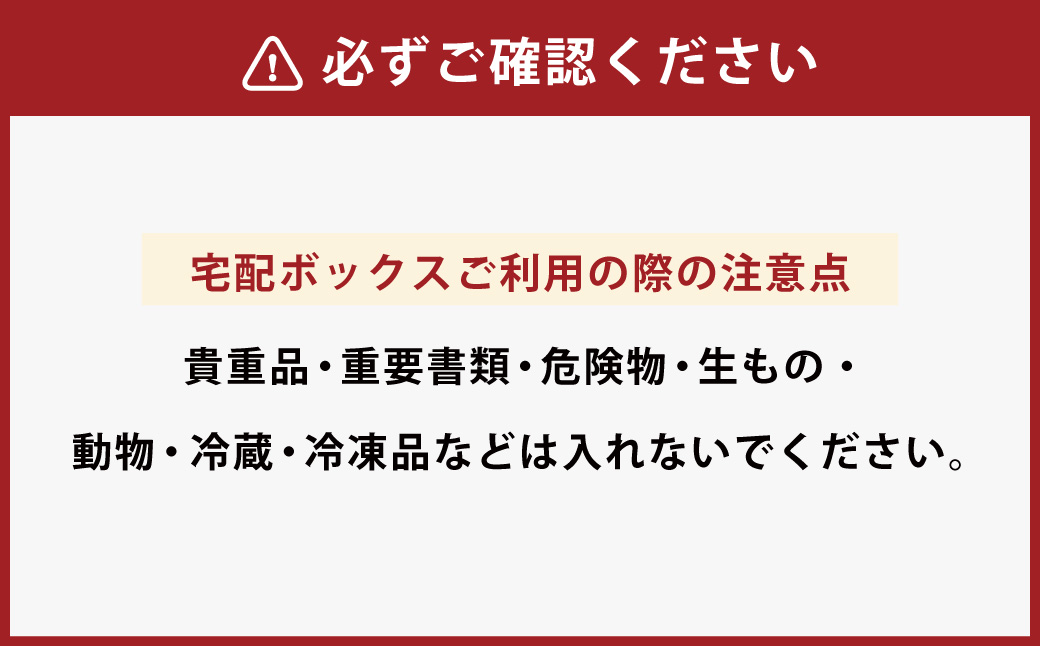 高機能宅配ボックス（NTB30-46C）