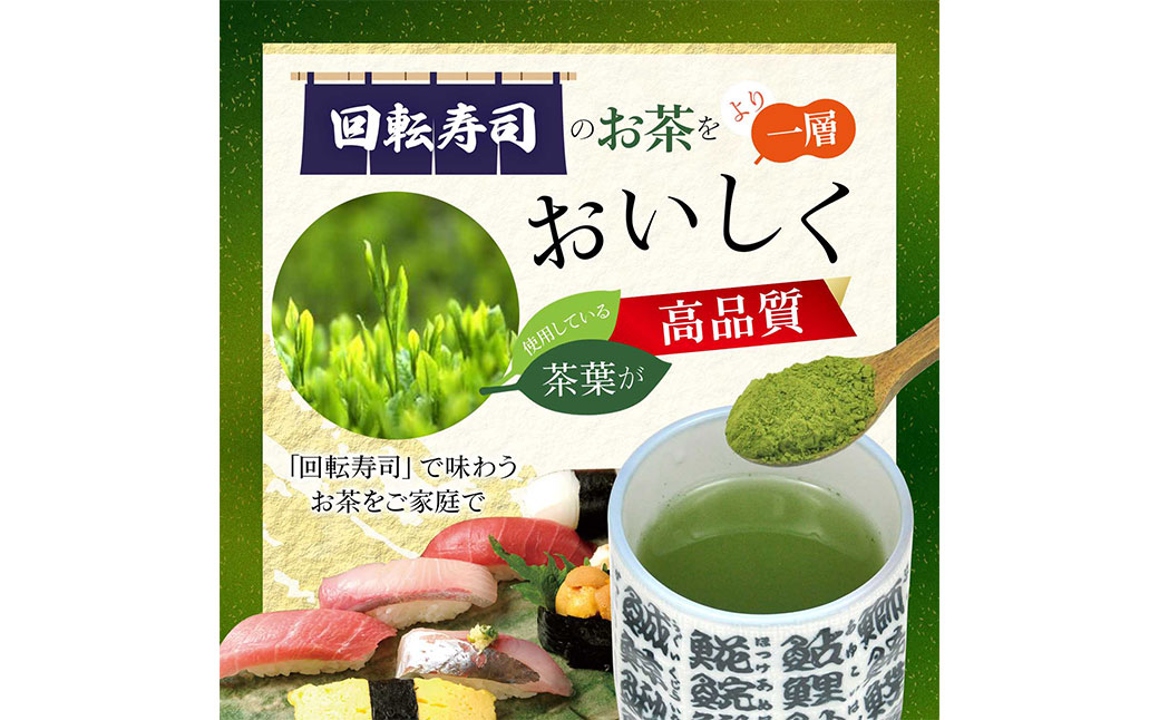 寿司屋の薫る粉末茶 1kg