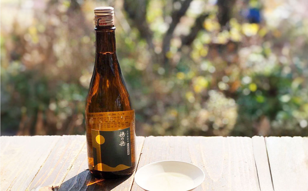 自然栽培米 純米酒 『 穂の穂 』 720ml ×2本 合計 1,440ml お酒 日本酒 酒 地酒 静岡