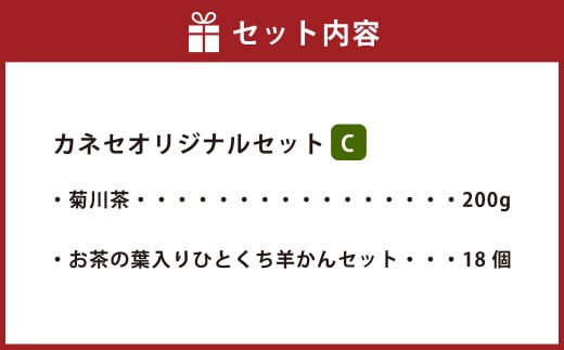 カネセオリジナルセット（C）