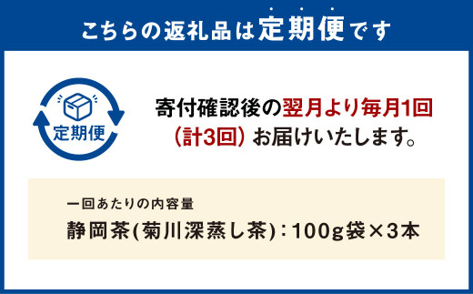おすすめ・お茶屋のまかない煎茶 計300g 100g×3本 セット