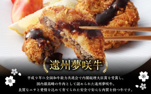夢咲牛 メンチカツ 計1.6kg 80g×20個