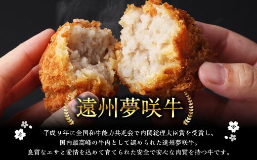 夢咲牛 コロッケ 計約550g 約55g×10個
