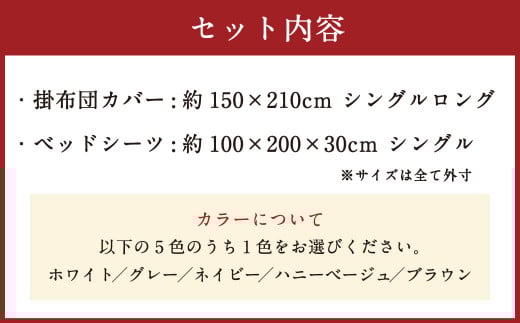 【ブラウン】ダニを通さない生地使用 掛布団 カバー ベッドシーツ セット