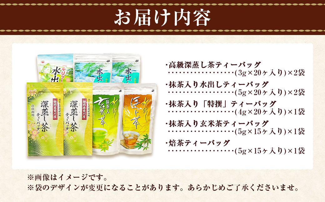 たっぷり 深蒸し茶 ティーバッグ 5種 7袋セット 茶 茶セット ティーバッグ 緑茶 深蒸し茶 焙茶 静岡茶 日本茶