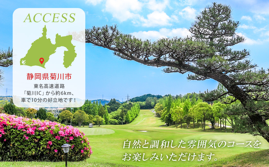 菊川カントリークラブ プレー割引券 9,000円【ゴルフ場】